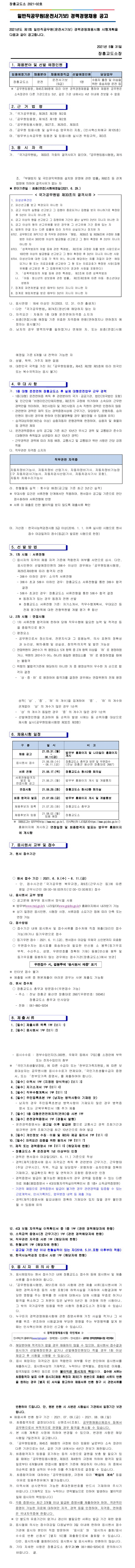 210531_장흥교도소_공고.gif