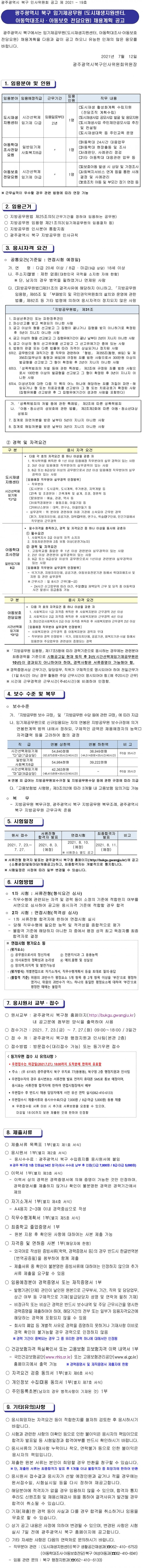 210713_광주시북구_공고문-1.jpg