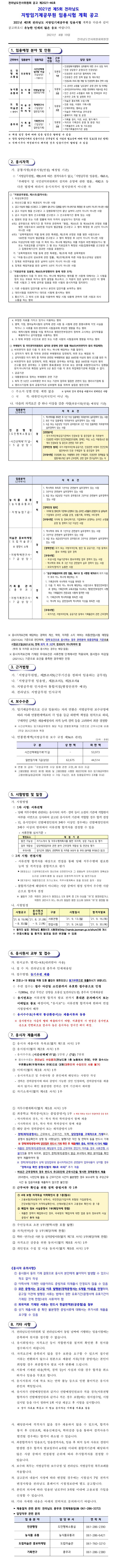 210820_전남_공고.jpg