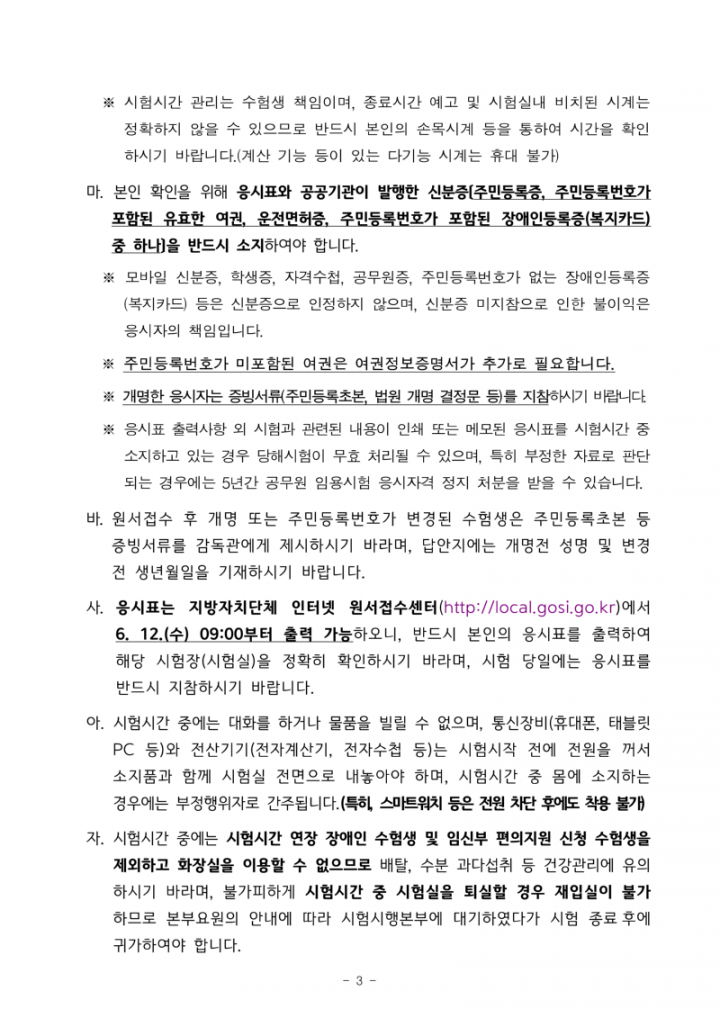 (공고문) 2024년도 제3회 전라남도 지방공무원 임용 필기시험 장소 공고_3.png