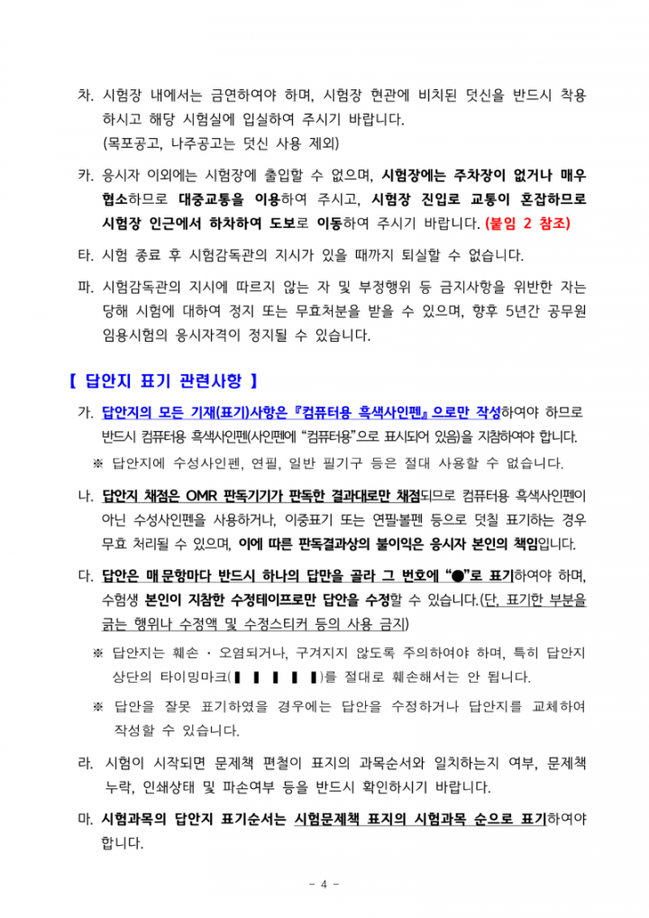 (공고문) 2024년도 제3회 전라남도 지방공무원 임용 필기시험 장소 공고_4.png