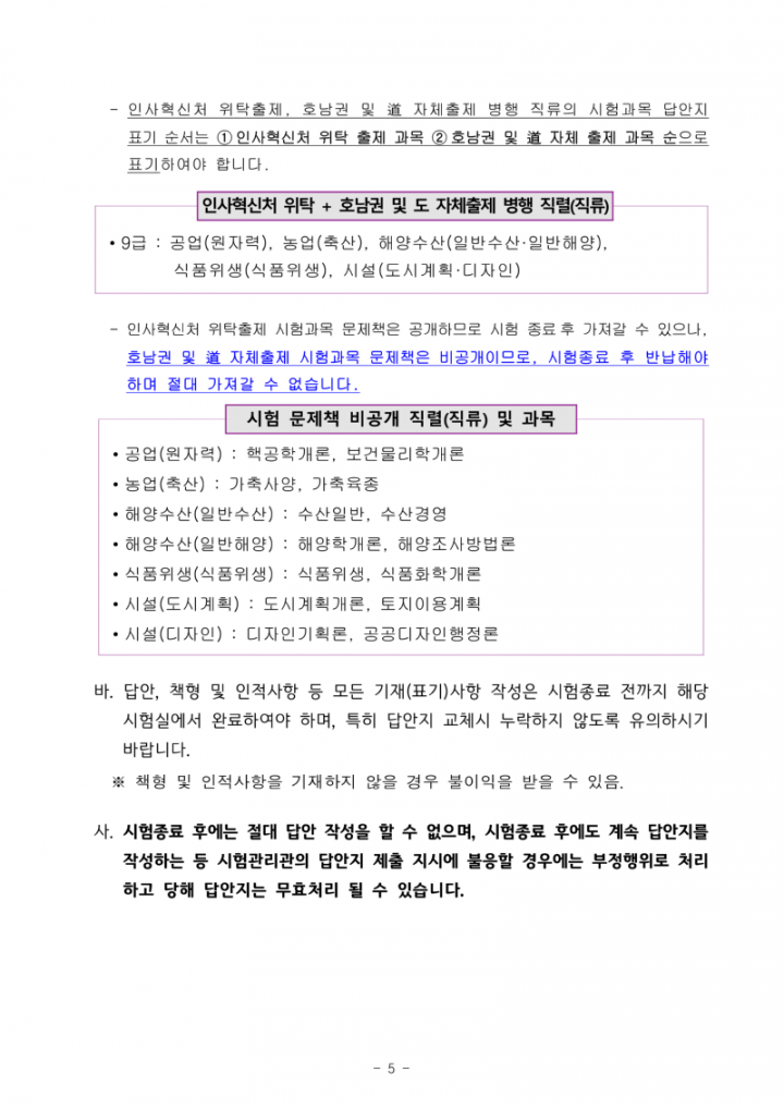 (공고문) 2024년도 제3회 전라남도 지방공무원 임용 필기시험 장소 공고_5.png