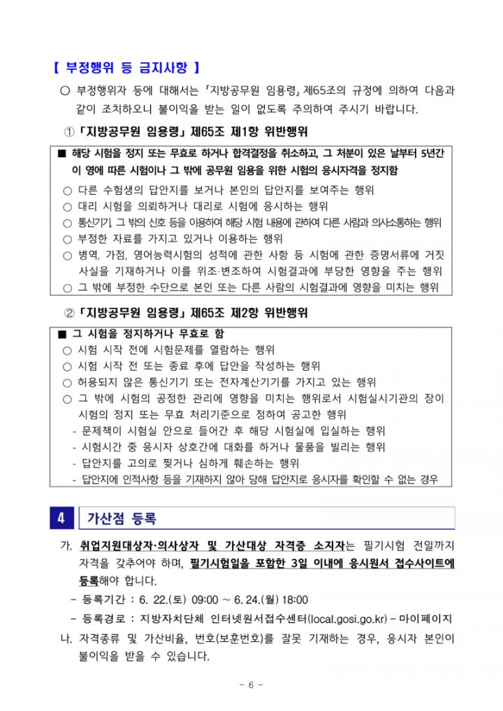 (공고문) 2024년도 제3회 전라남도 지방공무원 임용 필기시험 장소 공고_6.png