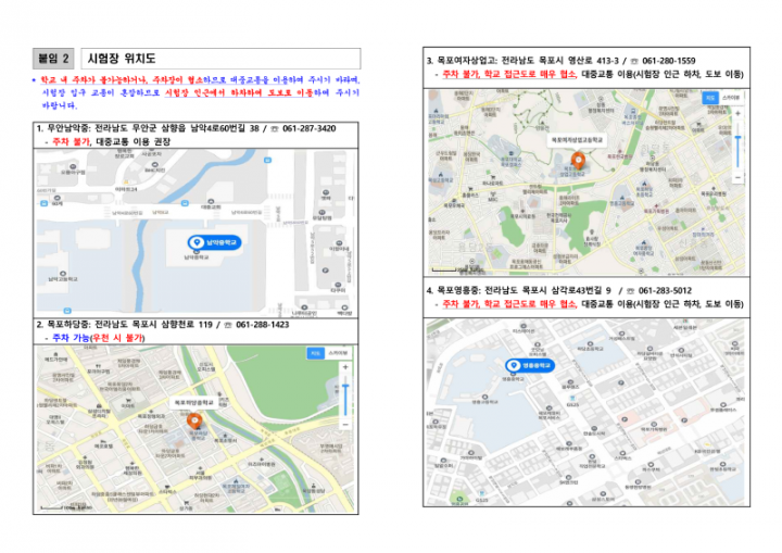[붙임 2] 필기시험장 위치도_1.png