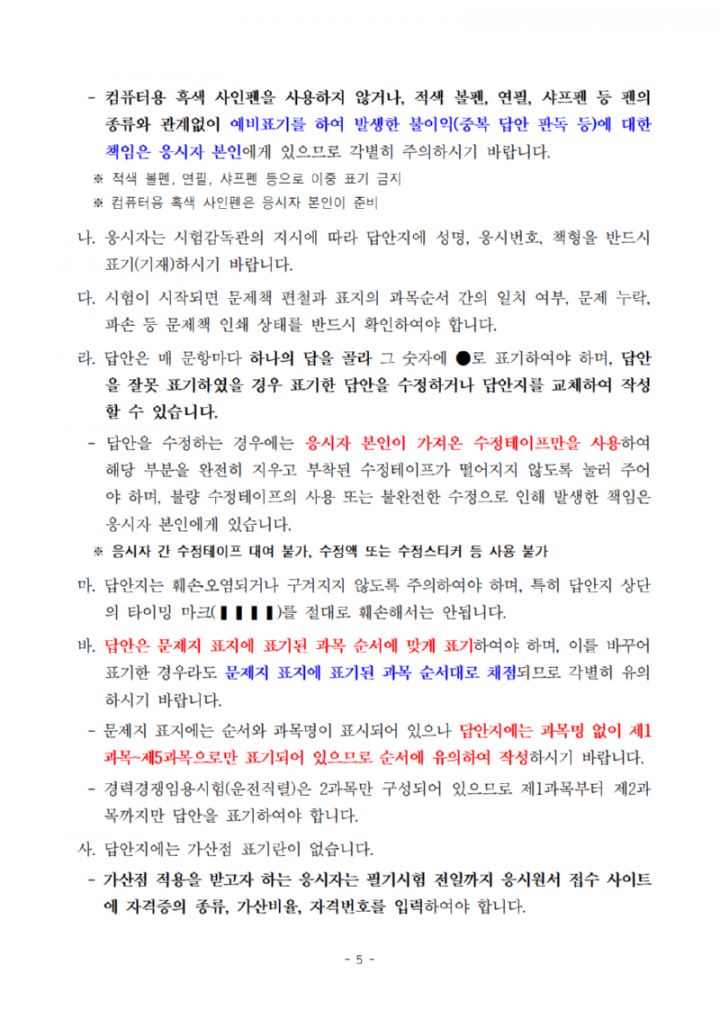 [공고문]2024년도광주광역시교육청지방공무원제1회임용필기시험장소및응시자유의사항공고005.png