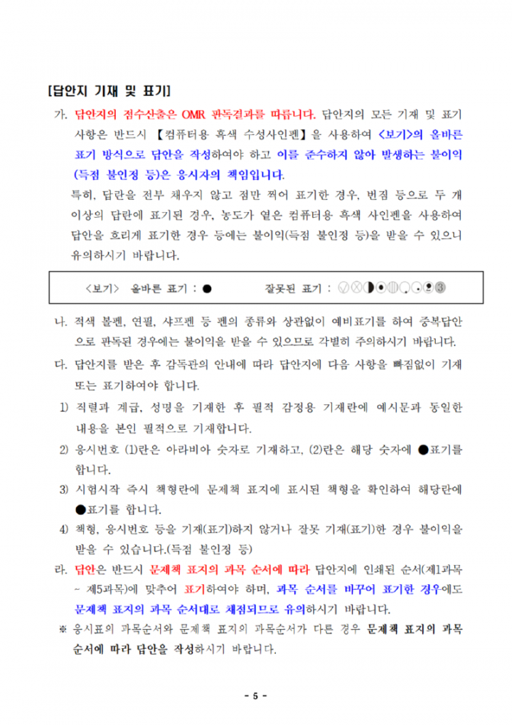 2024년도 제1회 전라남도교육청 지방공무원 임용 필기시험 장소 및 응시자 준수사항 공고(공개용)005.png