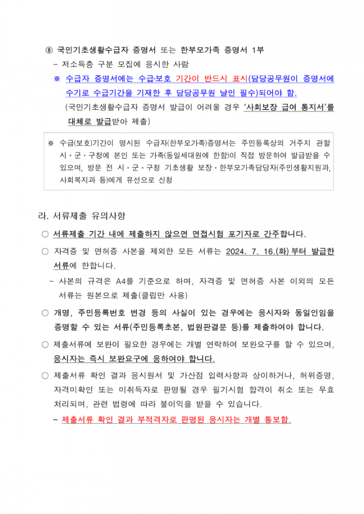 2024년도 제3회 전라남도 지방공무원 임용 필기시험 합격자 및 인적성검사·면접시험(서류전형) 시행계획 공고문_3.png