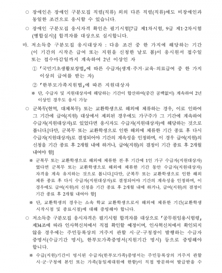 [첨부3] 2025년도 국가공무원 공개경쟁채용시험 등 계획 공고문(배포용)_21.png