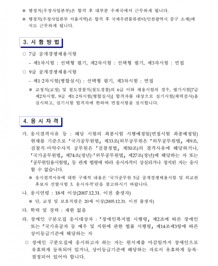 [첨부3] 2025년도 국가공무원 공개경쟁채용시험 등 계획 공고문(배포용)_20.png