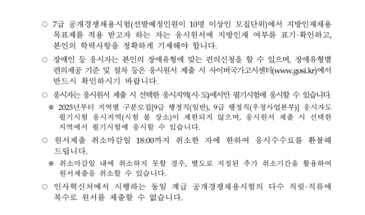 [첨부3] 2025년도 국가공무원 공개경쟁채용시험 등 계획 공고문(배포용)_24.png