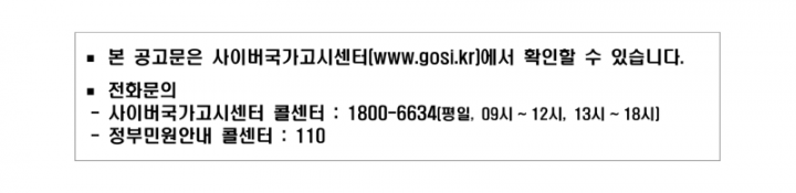 [첨부3] 2025년도 국가공무원 공개경쟁채용시험 등 계획 공고문(배포용)_32.png