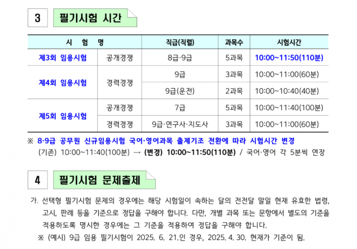 2025년도 제3,4,5회 전라남도 지방공무원 임용시험 계획 공고_10.png