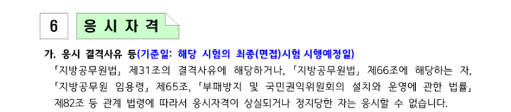 2025년도 제3,4,5회 전라남도 지방공무원 임용시험 계획 공고_12.png