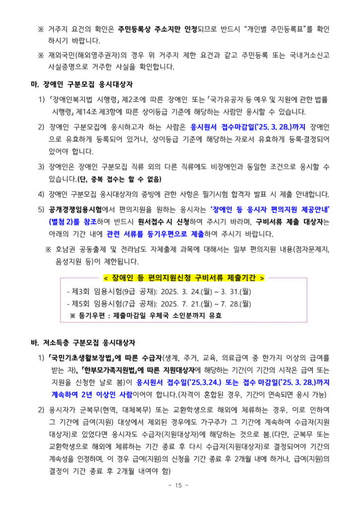 2025년도 제3,4,5회 전라남도 지방공무원 임용시험 계획 공고_15.png