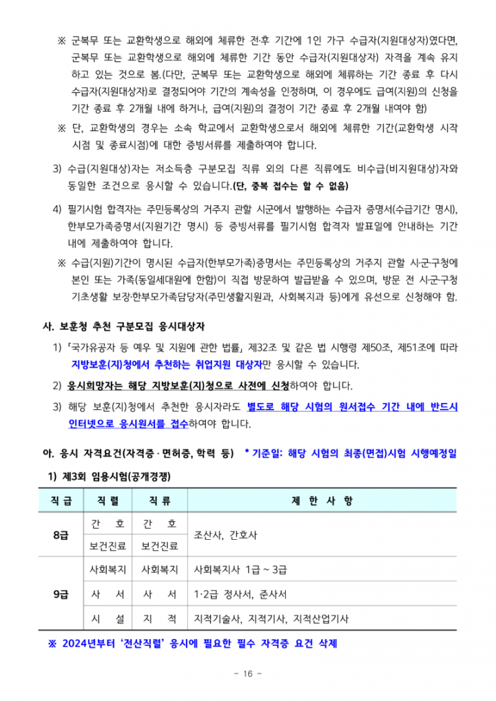 2025년도 제3,4,5회 전라남도 지방공무원 임용시험 계획 공고_16.png
