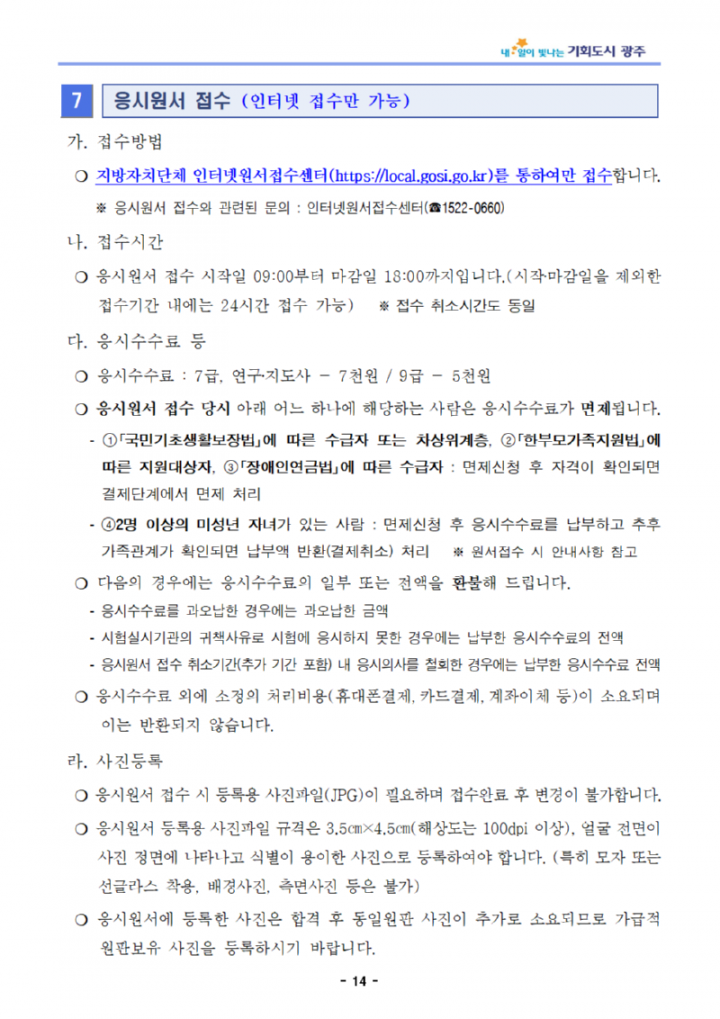 ★2025년도 제1·2회 광주광역시 지방공무원 임용시험(7·9급 등) 시행계획 공고014.png