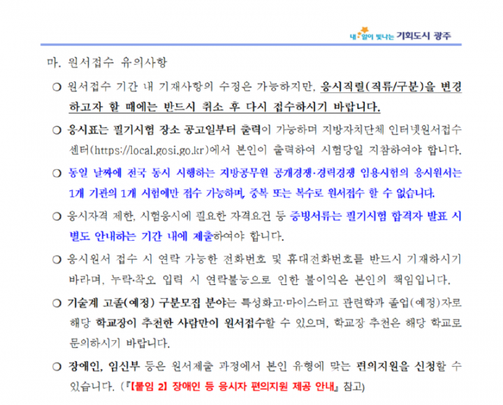 ★2025년도 제1·2회 광주광역시 지방공무원 임용시험(7·9급 등) 시행계획 공고015.png