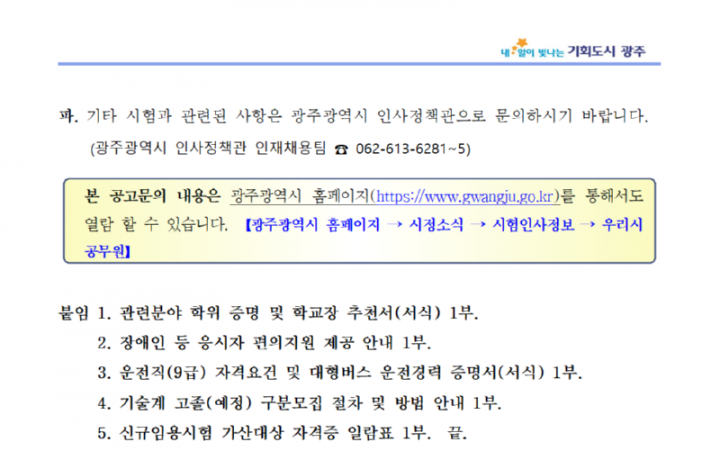 ★2025년도 제1·2회 광주광역시 지방공무원 임용시험(7·9급 등) 시행계획 공고024.png