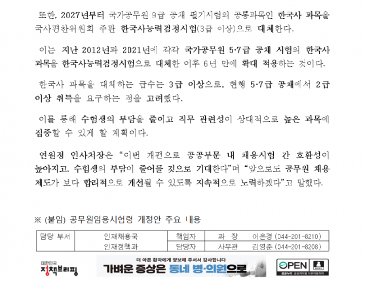 250313 (인재정책과) 2027년 국가공무원 채용시험 확 바뀐다002.png