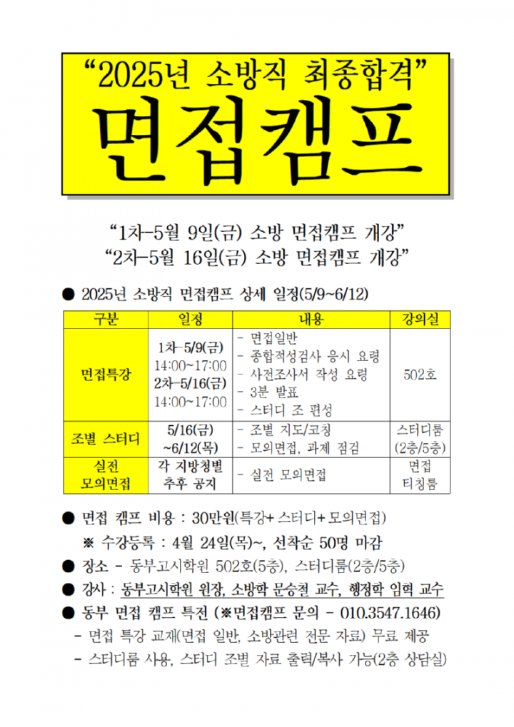 2025년_소방_체력_인적성_면접캠프1_2차개강002.png