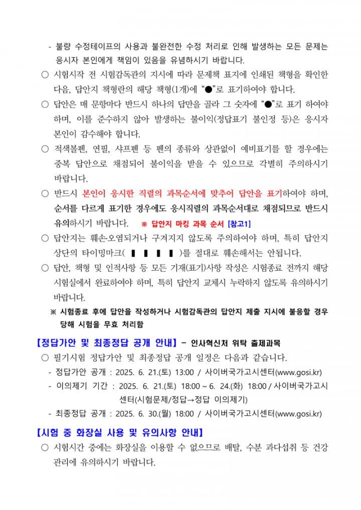 2025년도 제1회 광주광역시 지방공무원 임용 필기시험 일시·장소 및 응시자 준수사항 등 공고_5.png