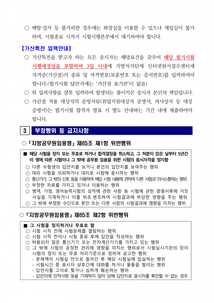 2025년도 제1회 광주광역시 지방공무원 임용 필기시험 일시·장소 및 응시자 준수사항 등 공고_6.png