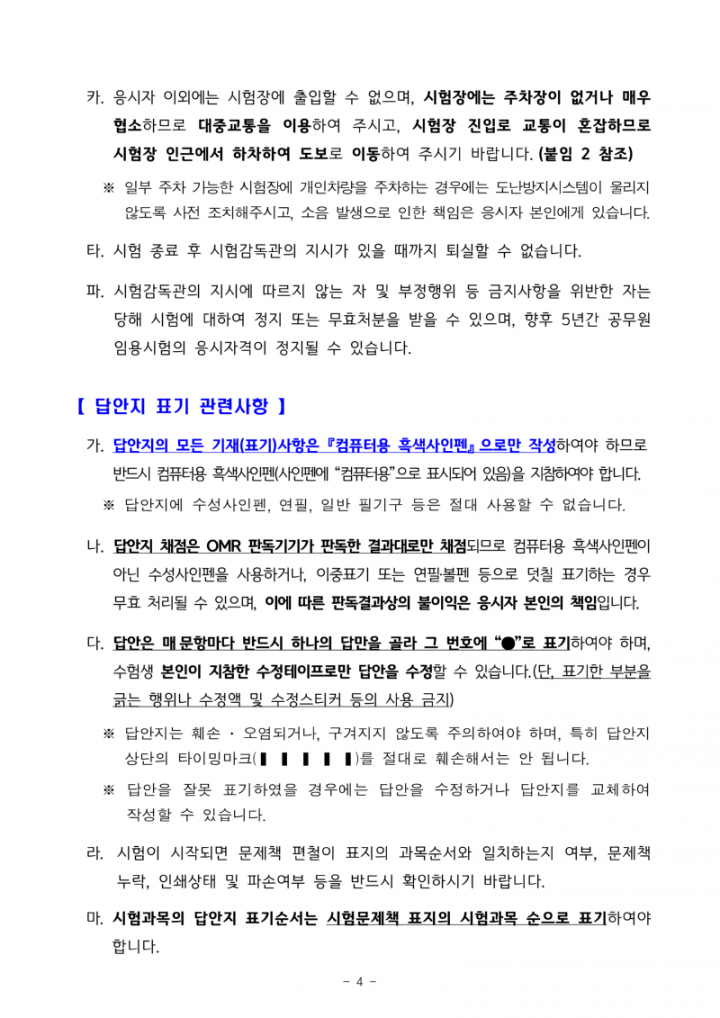 (공고문) 2025년도 제3회 전라남도 지방공무원 임용 필기시험 장소 공고_4.png