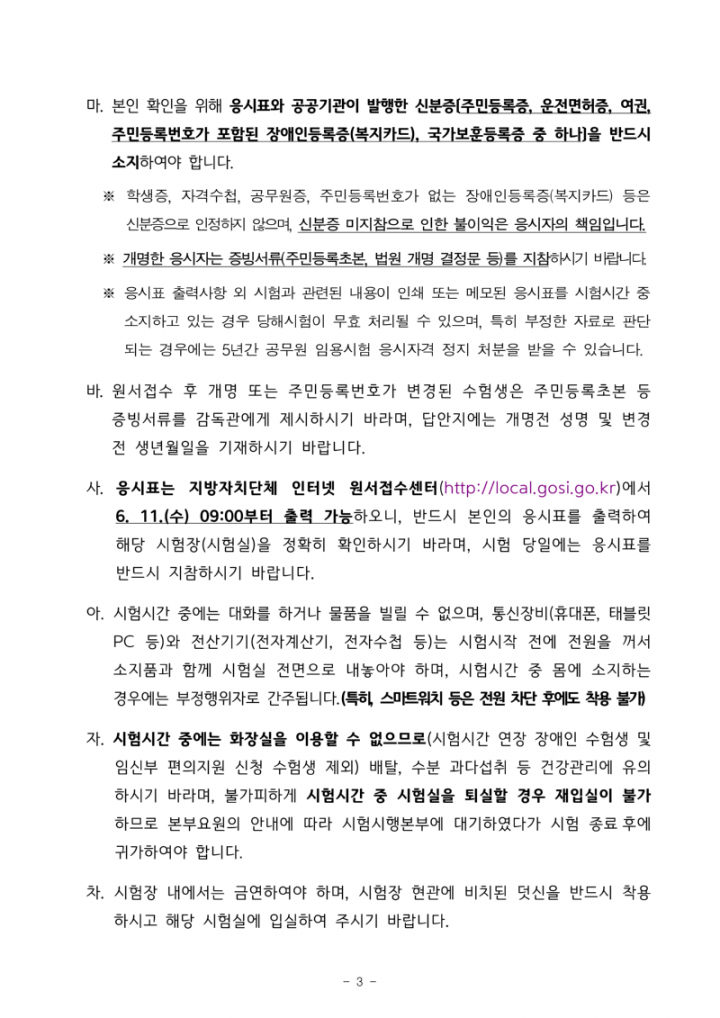 (공고문) 2025년도 제3회 전라남도 지방공무원 임용 필기시험 장소 공고_3.png