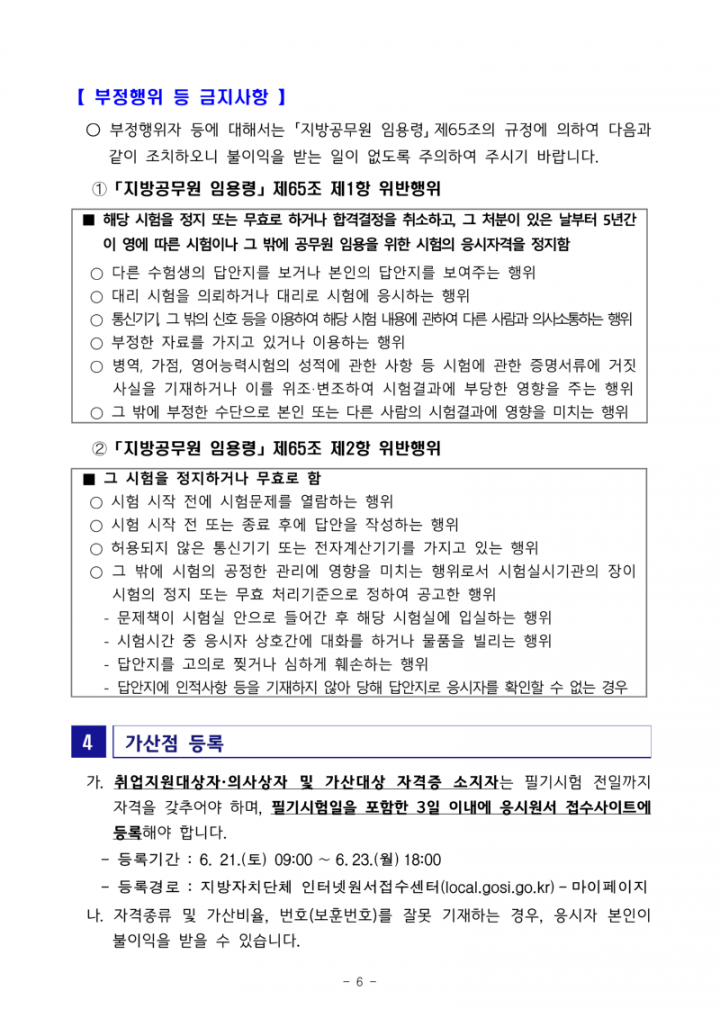 (공고문) 2025년도 제3회 전라남도 지방공무원 임용 필기시험 장소 공고_6.png