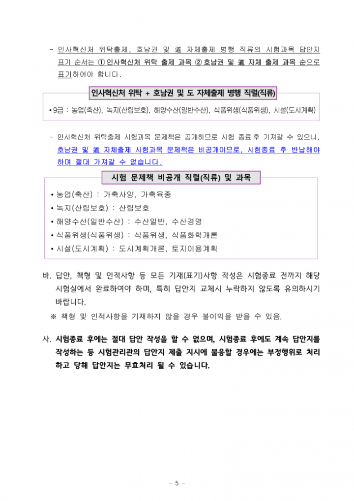 (공고문) 2025년도 제3회 전라남도 지방공무원 임용 필기시험 장소 공고_5.png