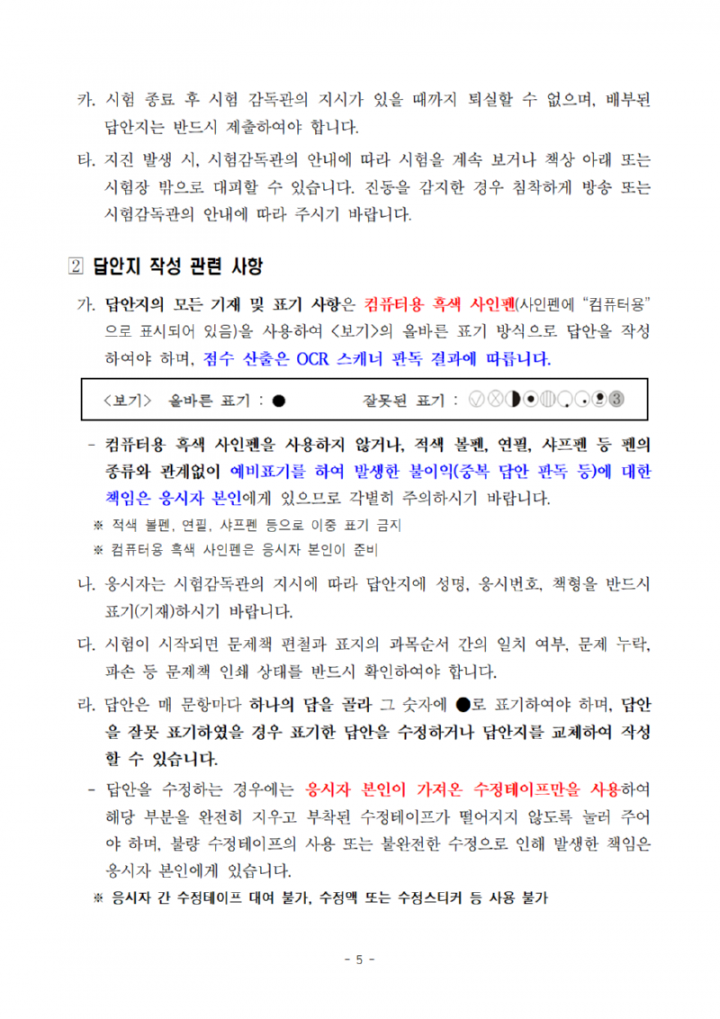 [공고문]2025년도광주광역시교육청지방공무원제1회필기시험장소및응시자유의사항공고005.png