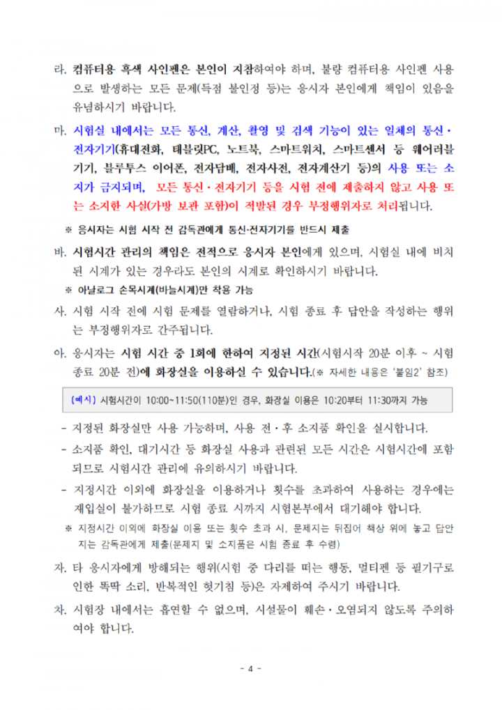 [공고문]2025년도광주광역시교육청지방공무원제1회필기시험장소및응시자유의사항공고004.png