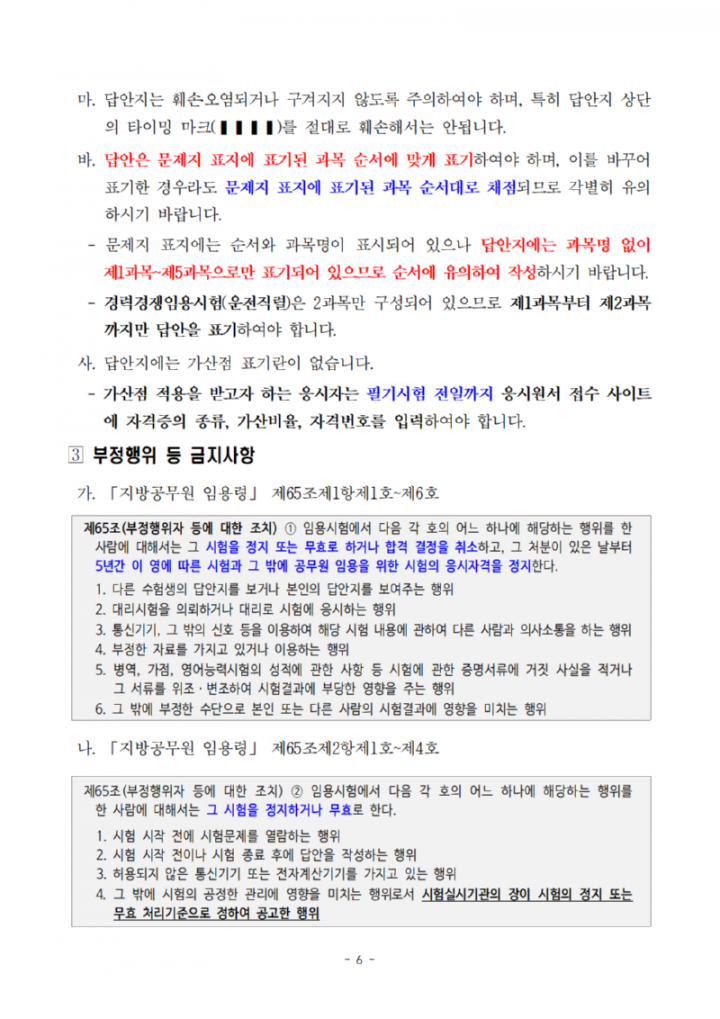 [공고문]2025년도광주광역시교육청지방공무원제1회필기시험장소및응시자유의사항공고006.png