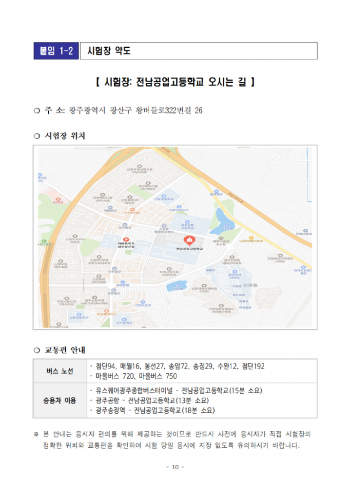 [공고문]2025년도광주광역시교육청지방공무원제1회필기시험장소및응시자유의사항공고010.png