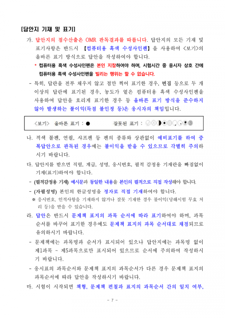 (누리집)2025년도 제1회 전라남도교육청 지방공무원 임용 필기시험 장소 및 응시자 준수사항 공고_7.png