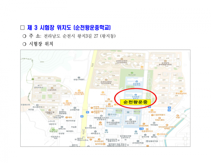 (누리집)2025년도 제1회 전라남도교육청 지방공무원 임용 필기시험 장소 및 응시자 준수사항 공고_13.png