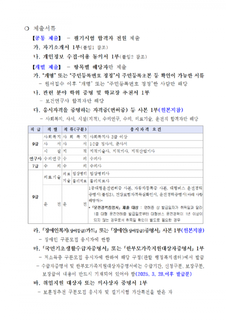 ★2025년도 제1회 광주광역시 지방공무원 임용 필기시험 합격자 및 면접시험 시행계획 공고 (1)003.png
