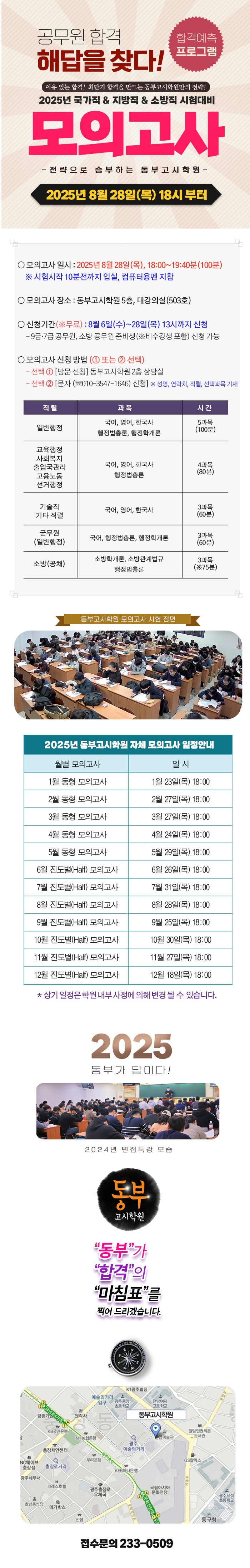 25-학원모의고사 8월 001.jpg