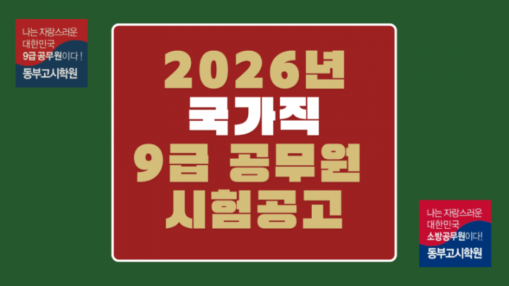 공무원 시험일정.png