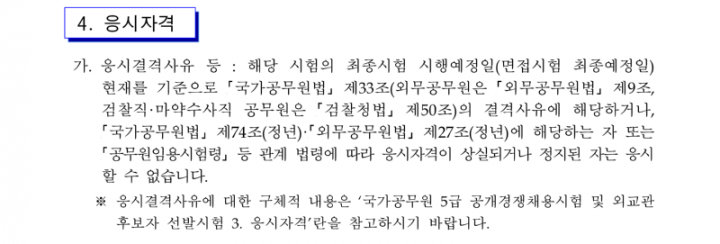 2026년도 국가공무원 공개경쟁채용시험 등 계획 공고(배포용)_19_3.png
