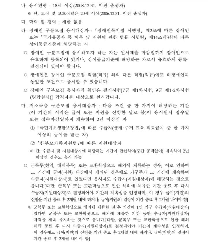 2026년도 국가공무원 공개경쟁채용시험 등 계획 공고(배포용)_20.png
