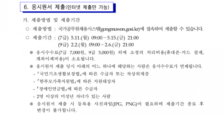 2026년도 국가공무원 공개경쟁채용시험 등 계획 공고(배포용)_22.png