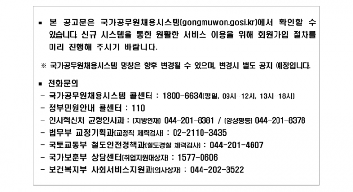 2026년도 국가공무원 공개경쟁채용시험 등 계획 공고(배포용)_35.png