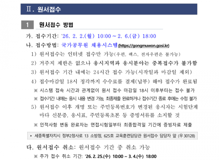 1. 2026년 소방공무원 채용시험 시행계획 공고_8_1.png