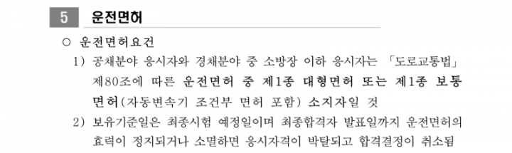 1. 2026년 소방공무원 채용시험 시행계획 공고_7_1.png