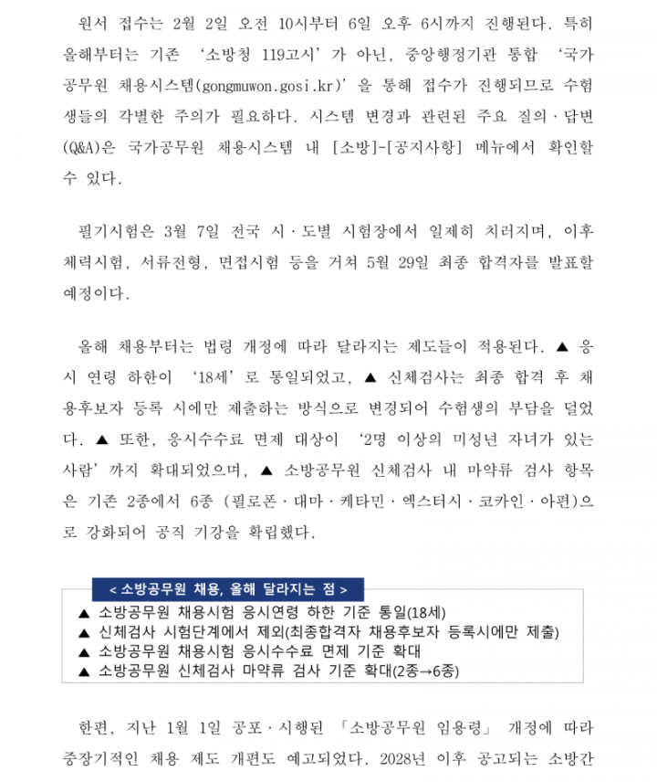 (1. 5. 즉시 보도자료) 2026년 소방공무원 2,367명 신규 채용… 전년 대비 440명 늘어난 규모_2.png