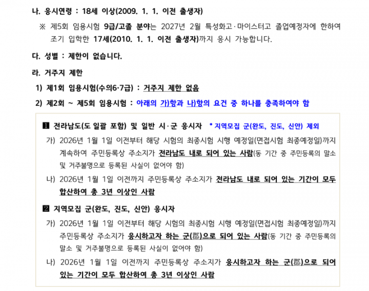 2026년도 제1~5회 전라남도 지방공무원 임용시험 계획 공고_16_1.png