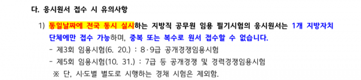 2026년도 제1~5회 전라남도 지방공무원 임용시험 계획 공고_24_2.png