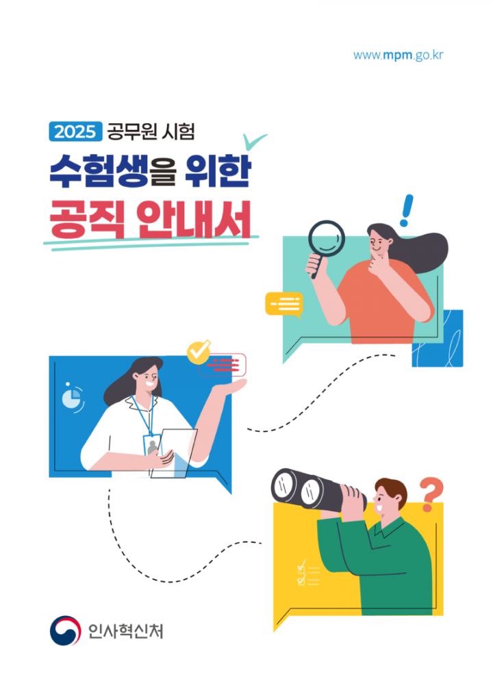 2025 수험생을 위한 공직안내서_1.png
