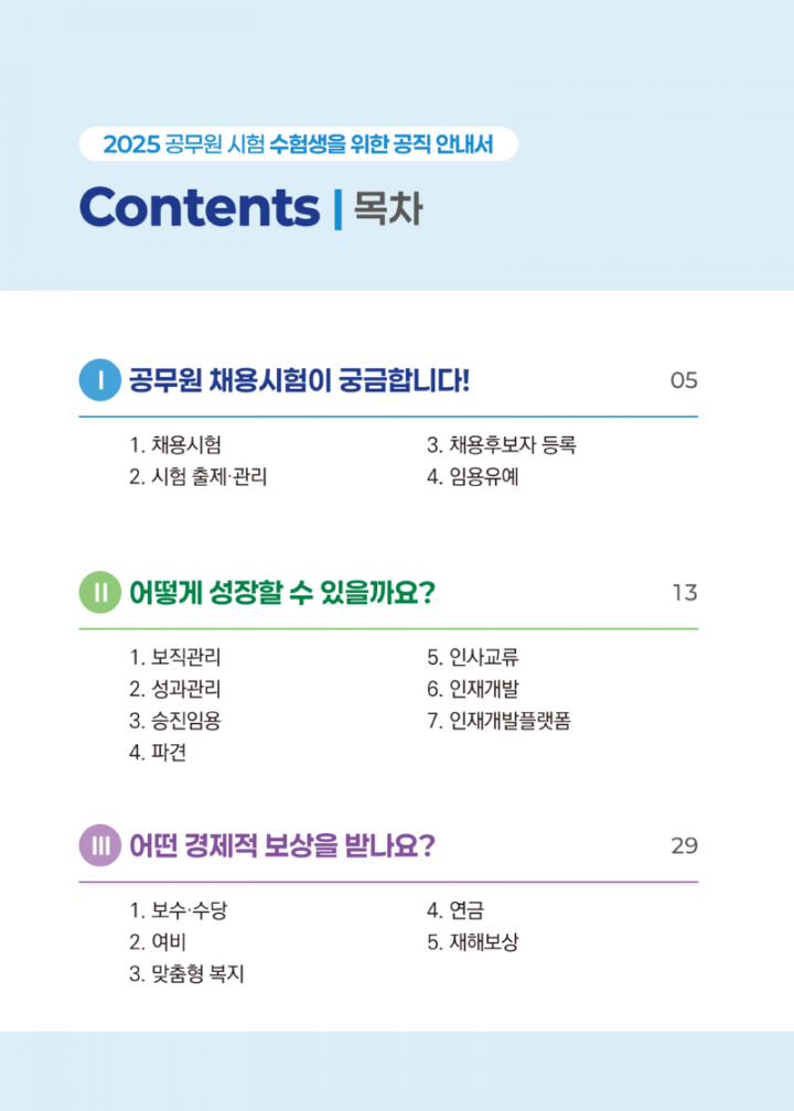 2025 수험생을 위한 공직안내서_2.png